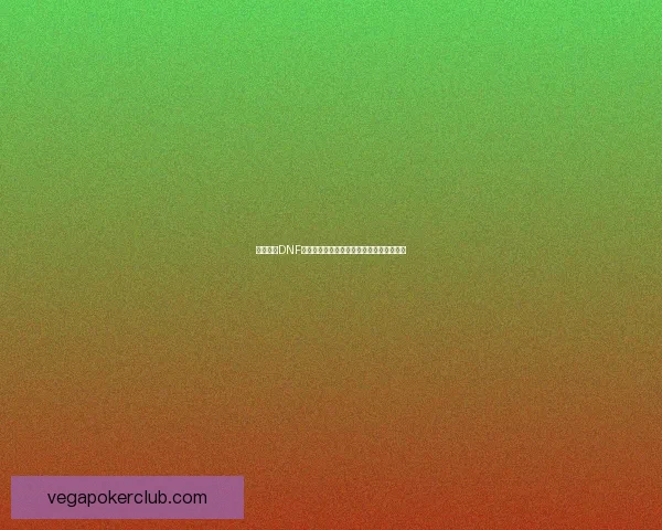 如何利用DNF独立攻击宝珠提升角色输出效果的全面分析